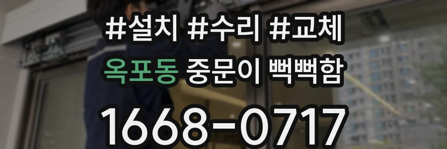 옥포동 중문이 뻑뻑함