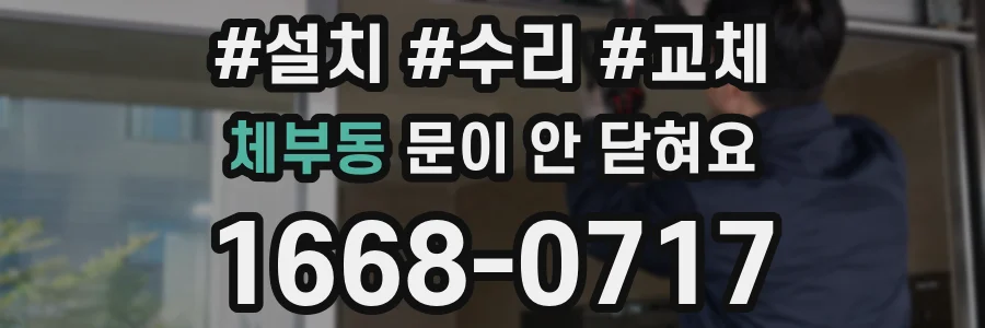 체부동 문이 안 닫혀요