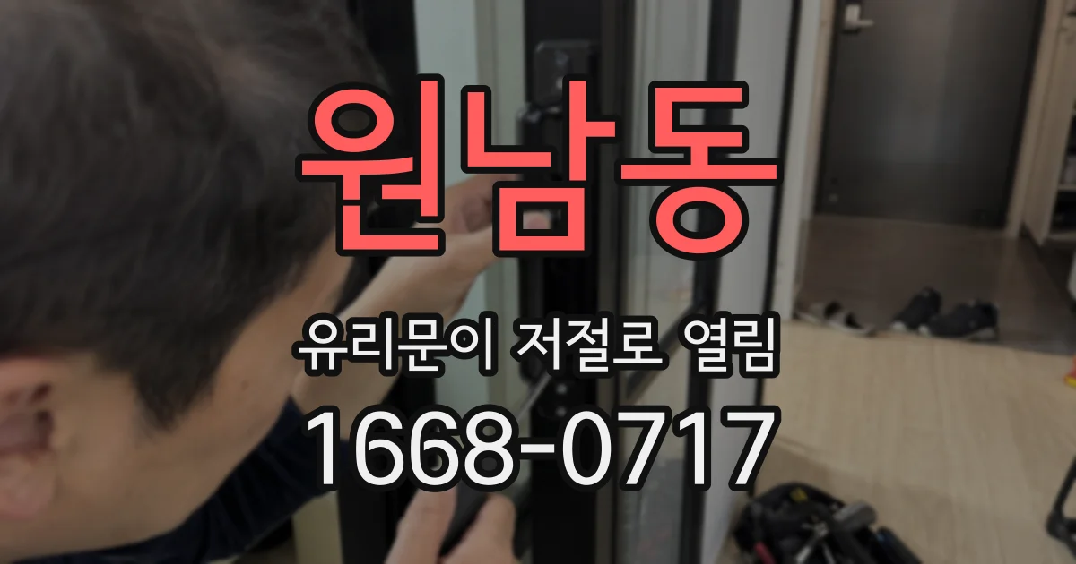 원남동 유리문이 저절로 열림