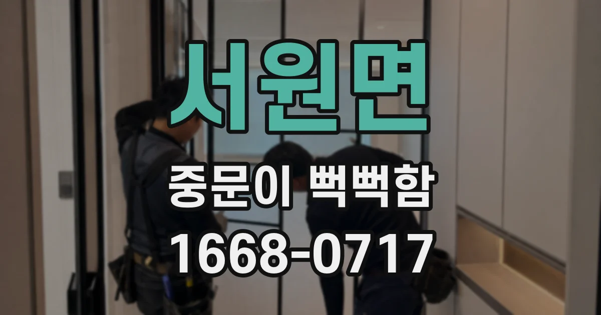 서원면 중문이 뻑뻑함