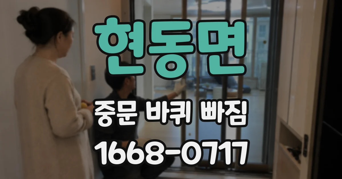 현동면 중문 바퀴 빠짐