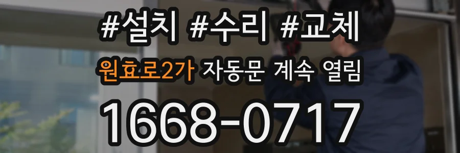 원효로2가 자동문 계속 열림