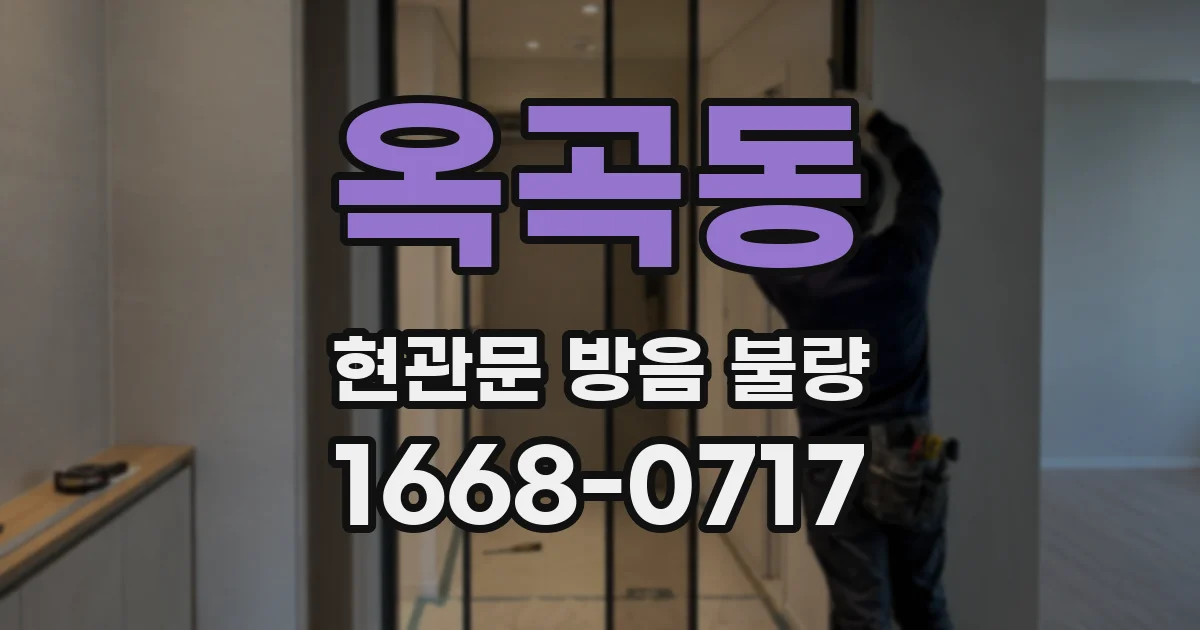 옥곡동 현관문 방음 불량