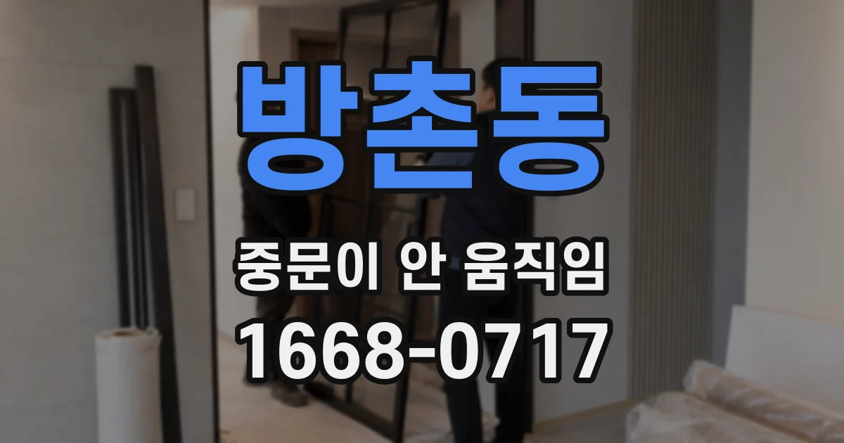 방촌동 중문이 안 움직임