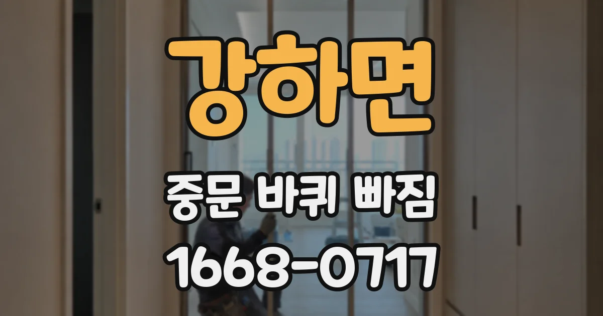 강하면 중문 바퀴 빠짐