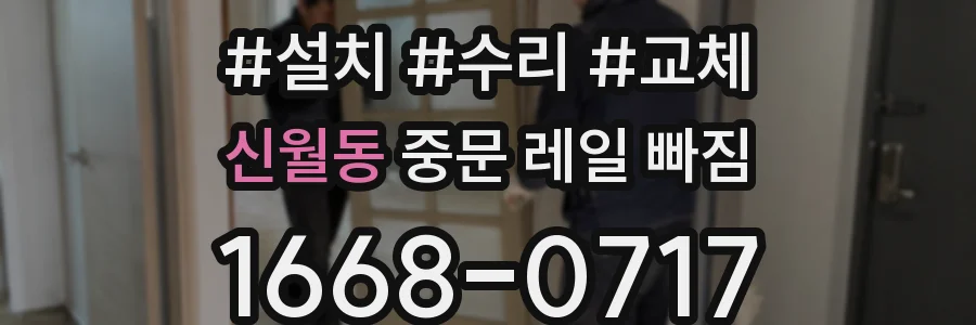 신월동 중문 레일 빠짐