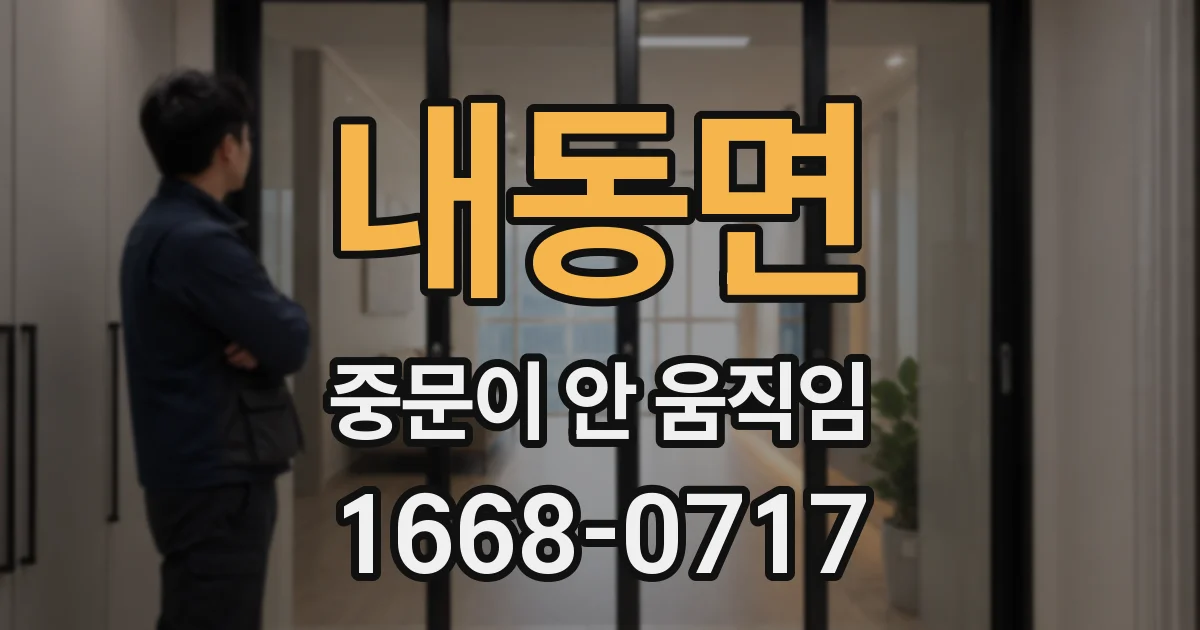 내동면 중문이 안 움직임
