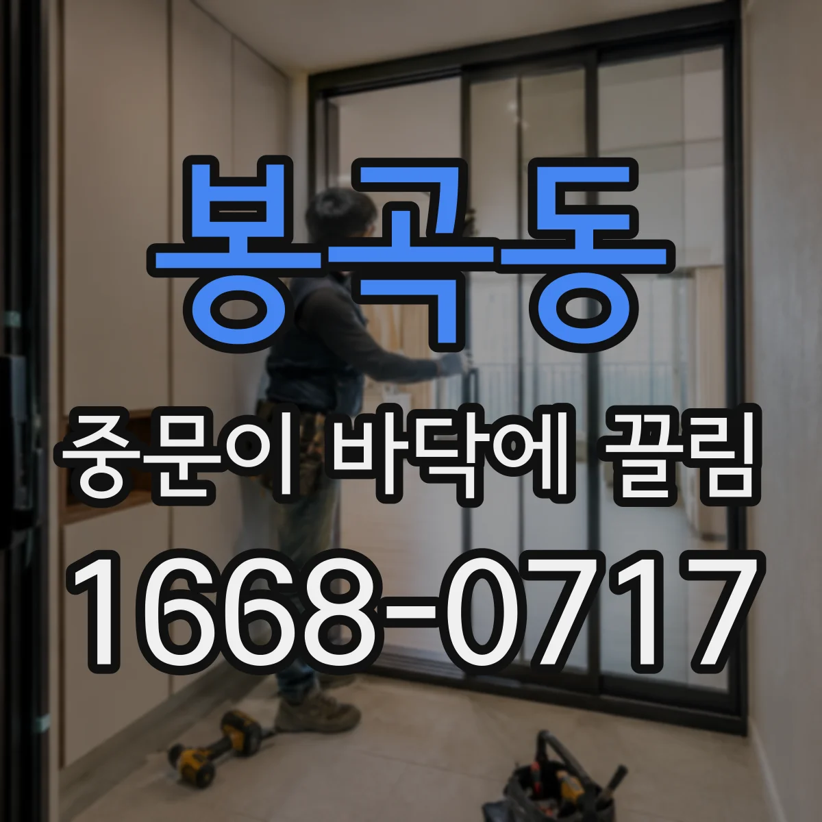 봉곡동 중문이 바닥에 끌림