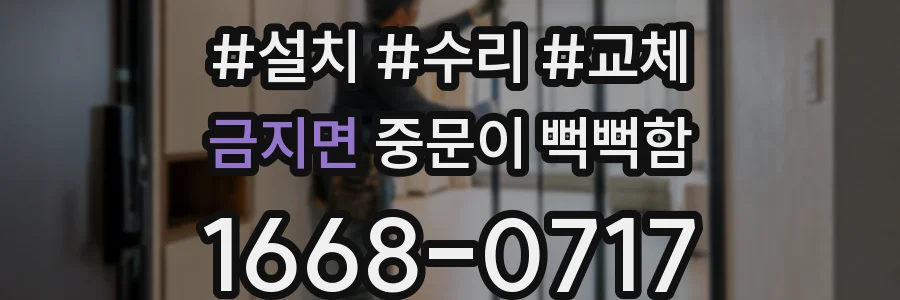 금지면 중문이 뻑뻑함