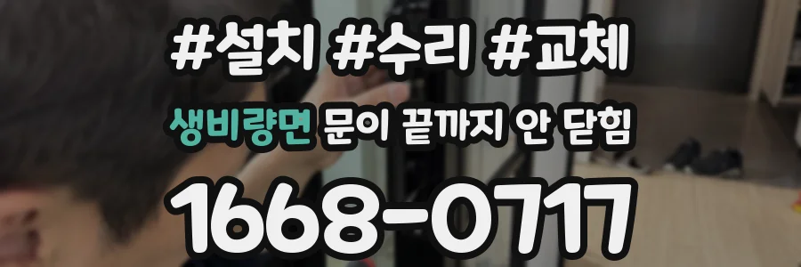생비량면 문이 끝까지 안 닫힘