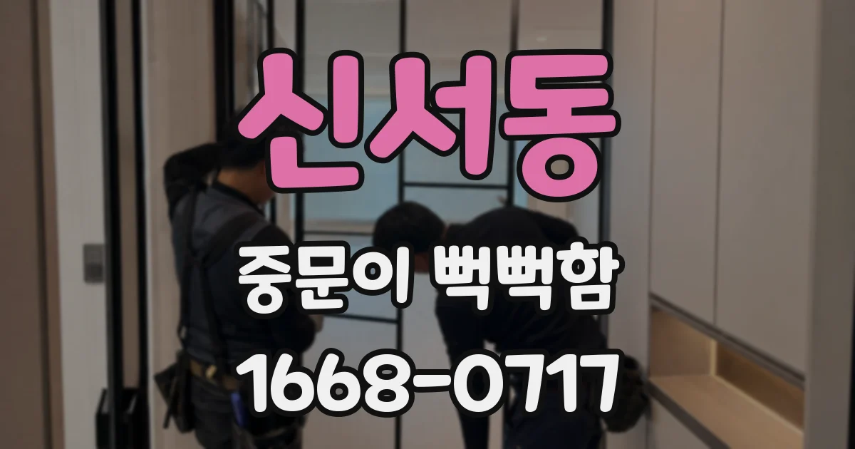 신서동 중문이 뻑뻑함