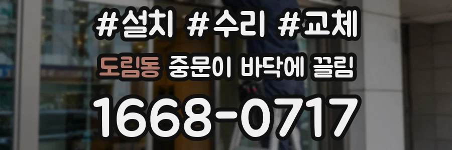 도림동 중문이 바닥에 끌림