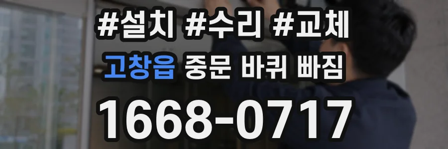 고창읍 중문 바퀴 빠짐