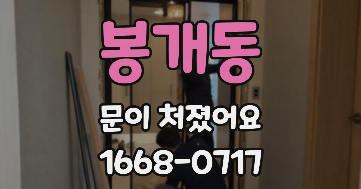 봉개동 문이 처졌어요