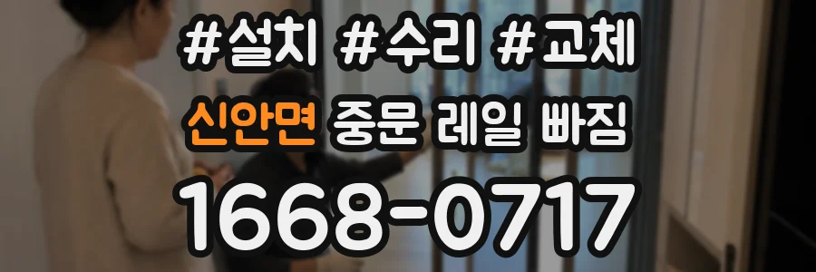 신안면 중문 레일 빠짐