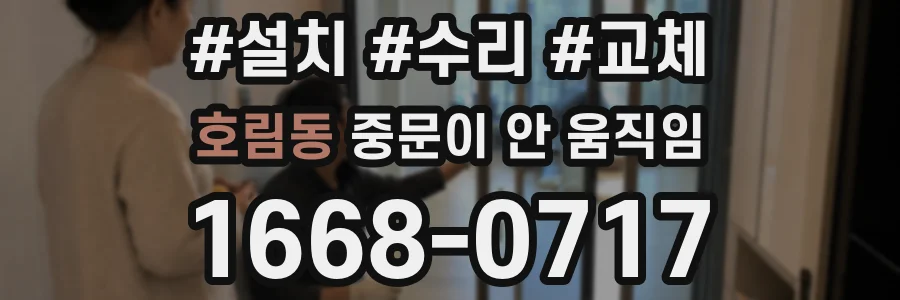 호림동 중문이 안 움직임