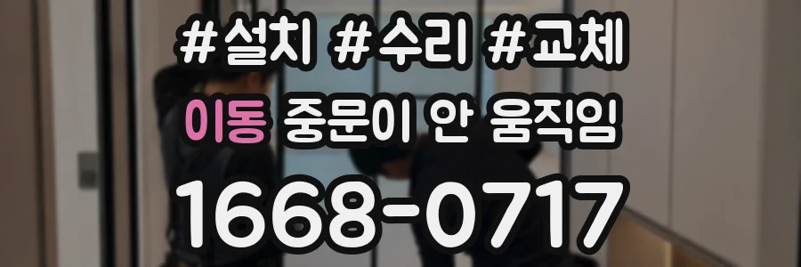 이동 중문이 안 움직임