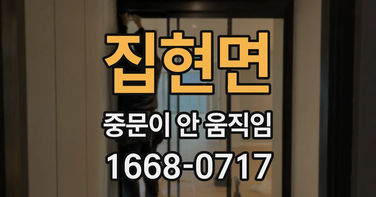 집현면 중문이 안 움직임