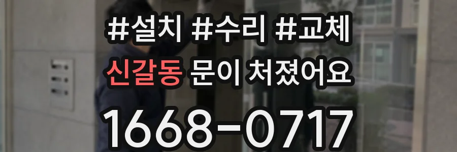 신갈동 문이 처졌어요
