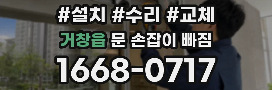 거창읍 문 손잡이 빠짐