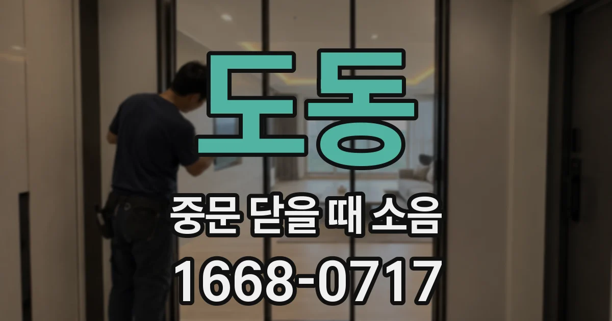 도동 중문 닫을 때 소음