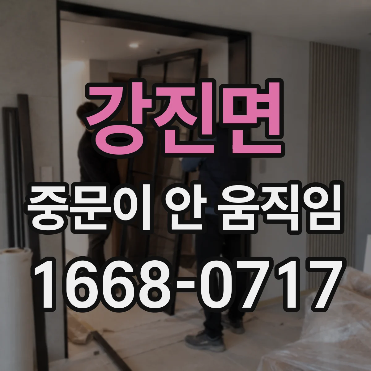 강진면 중문이 안 움직임