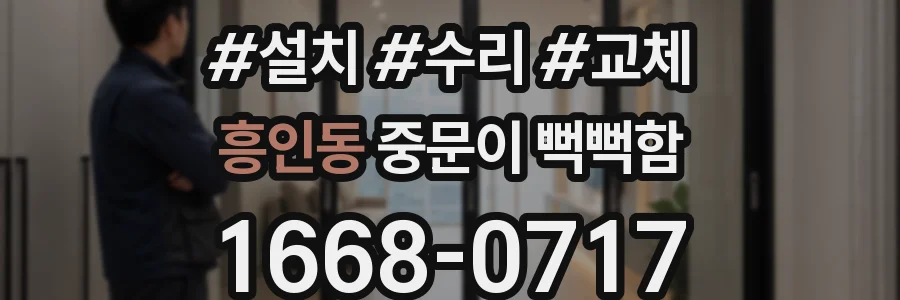 흥인동 중문이 뻑뻑함