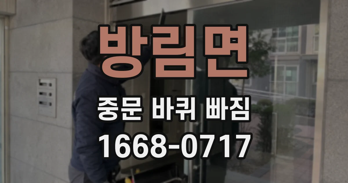 방림면 중문 바퀴 빠짐
