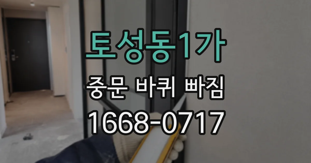 토성동1가 중문 바퀴 빠짐