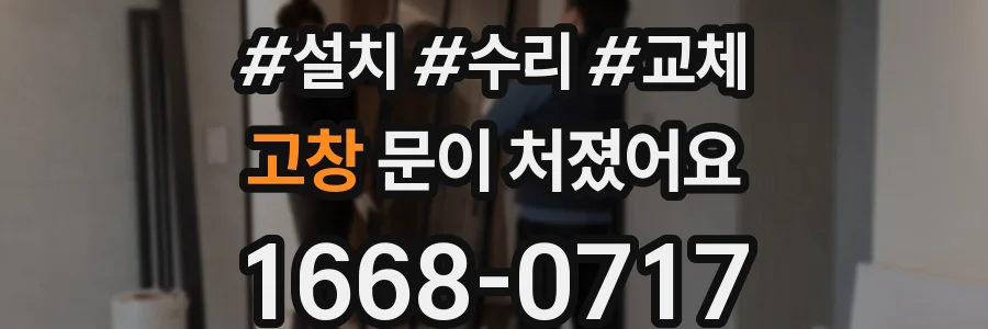 고창 문이 처졌어요