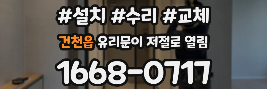 건천읍 유리문이 저절로 열림