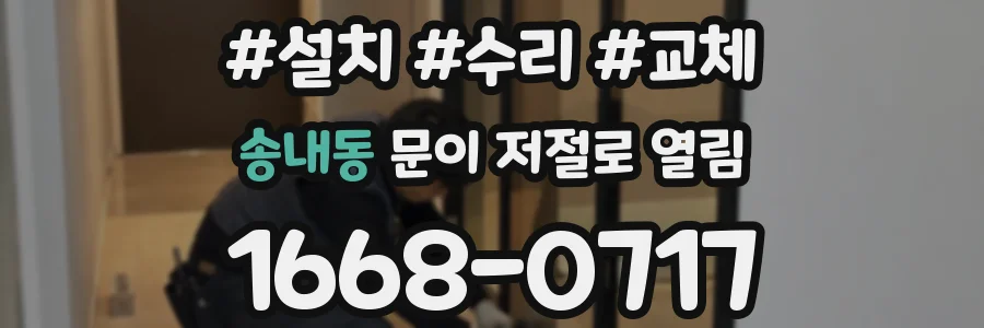 송내동 문이 저절로 열림