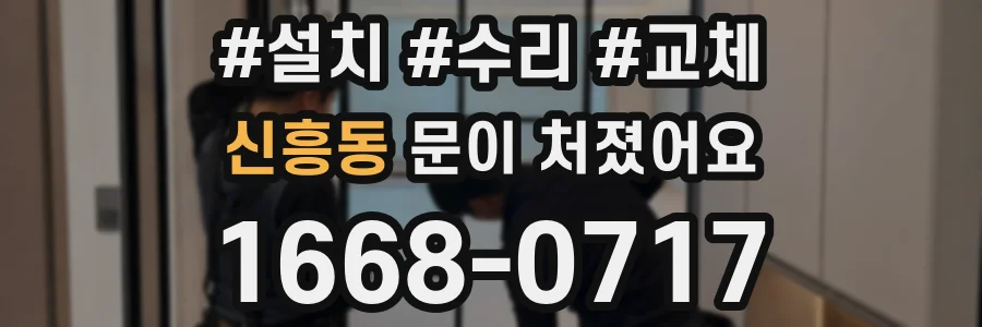 신흥동 문이 처졌어요