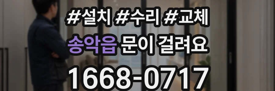 송악읍 문이 걸려요