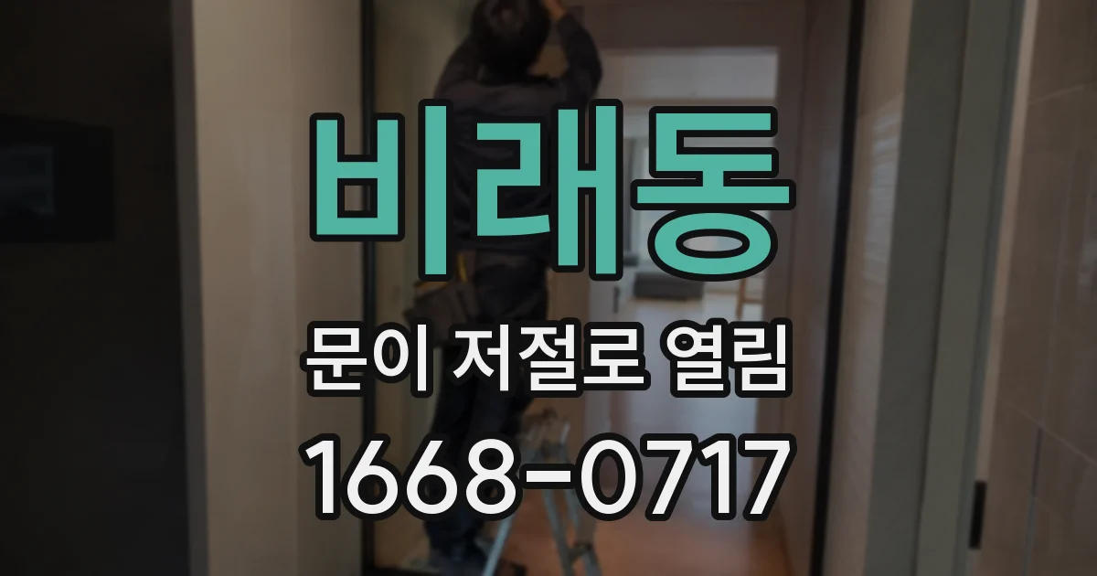비래동 문이 저절로 열림