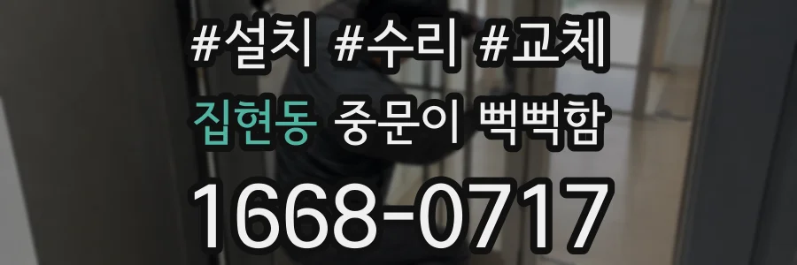 집현동 중문이 뻑뻑함