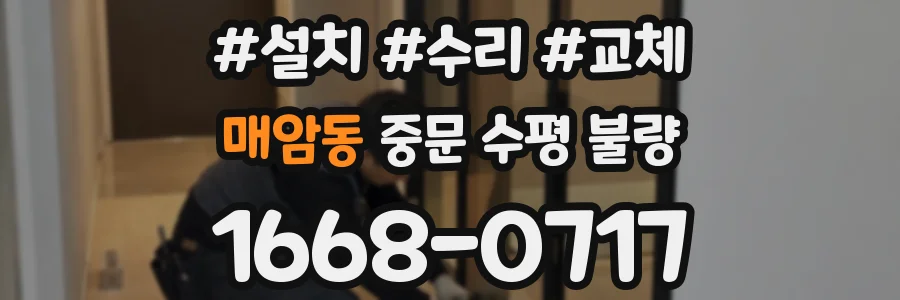 매암동 중문 수평 불량