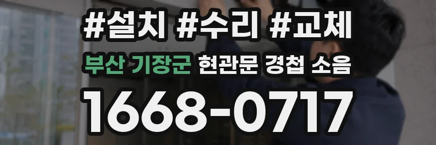 부산 기장군 현관문 경첩 소음