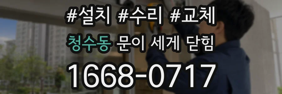 청수동 문이 세게 닫힘