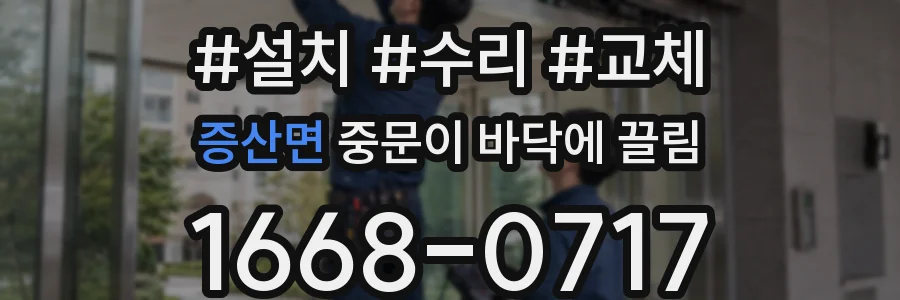 증산면 중문이 바닥에 끌림