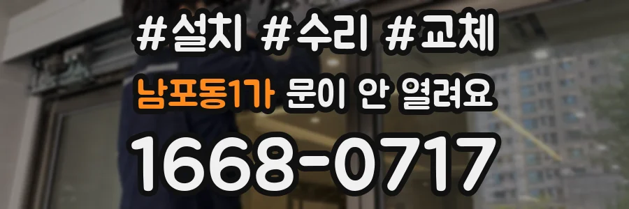 남포동1가 문이 안 열려요