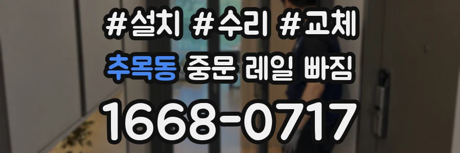 추목동 중문 레일 빠짐