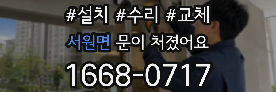 서원면 문이 처졌어요