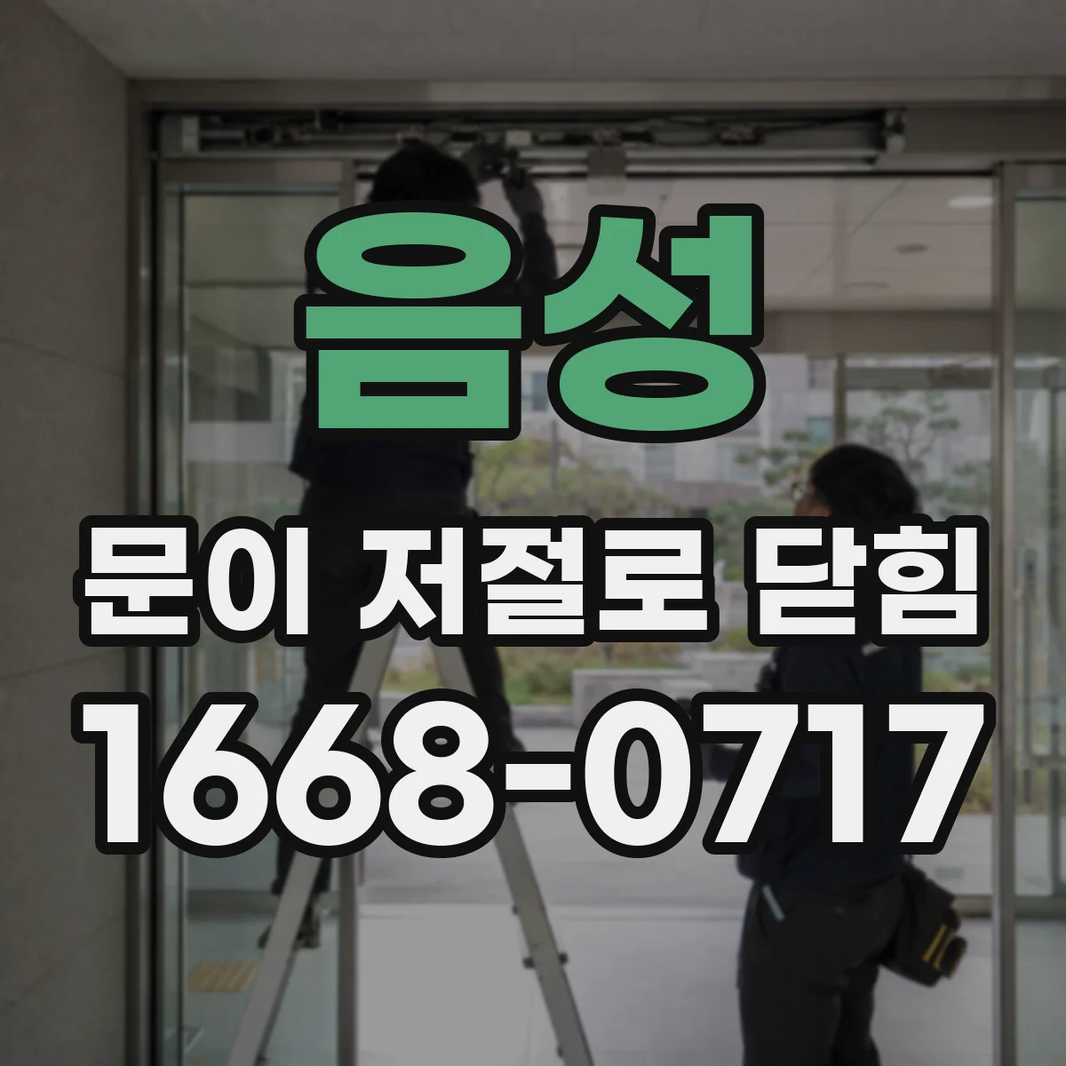 음성 문이 저절로 닫힘 센서 감도값 조정으로 해결하는 체크리스트