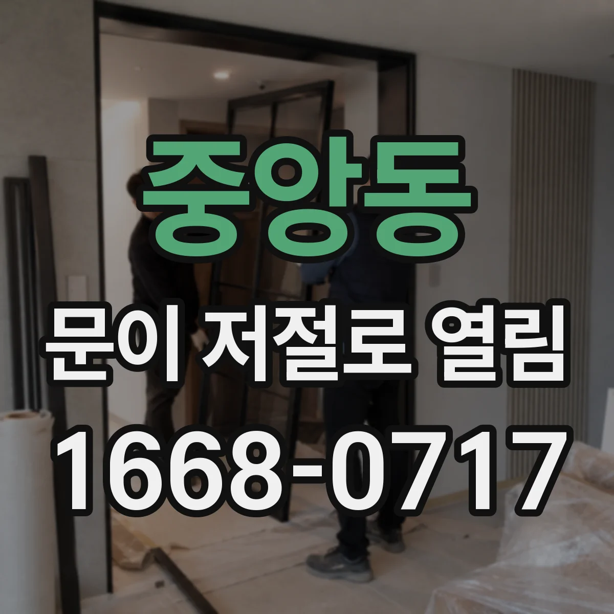 중앙동 문이 저절로 열림