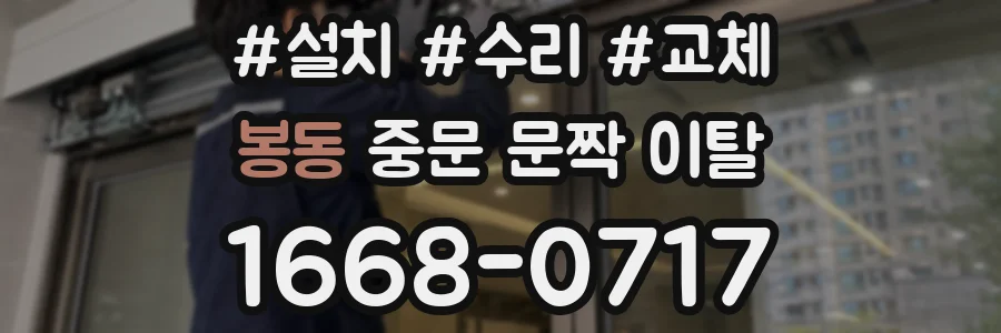 봉동 중문 문짝 이탈