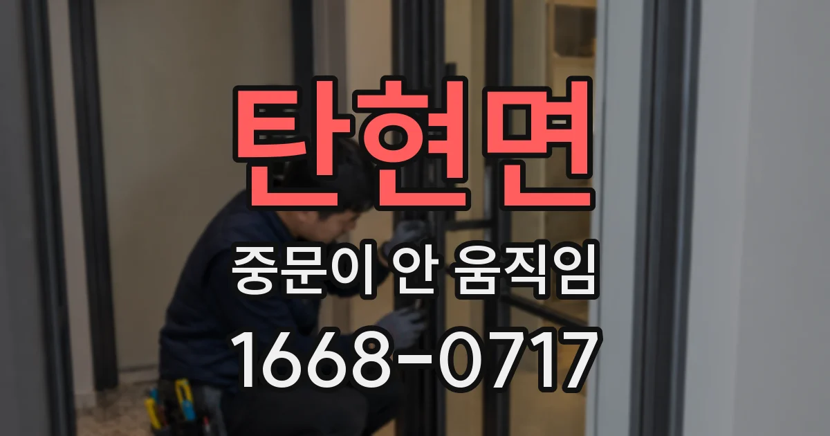 탄현면 중문이 안 움직임