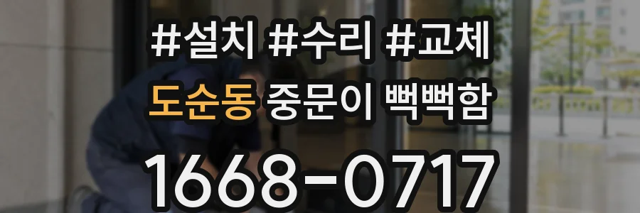 도순동 중문이 뻑뻑함