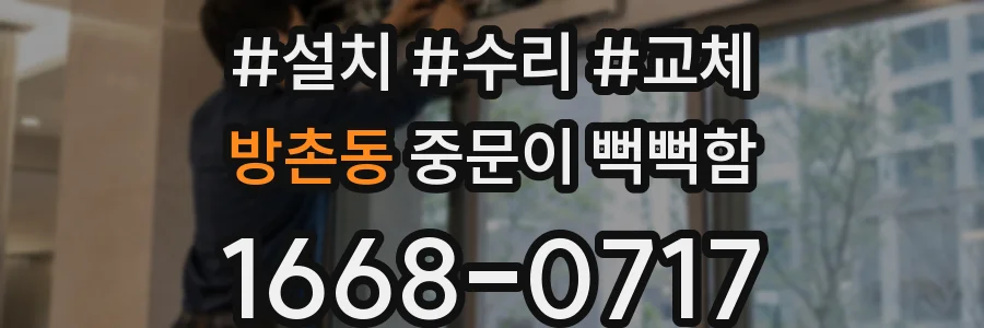 방촌동 중문이 뻑뻑함