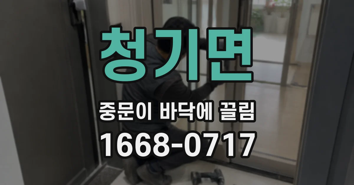 청기면 중문이 바닥에 끌림